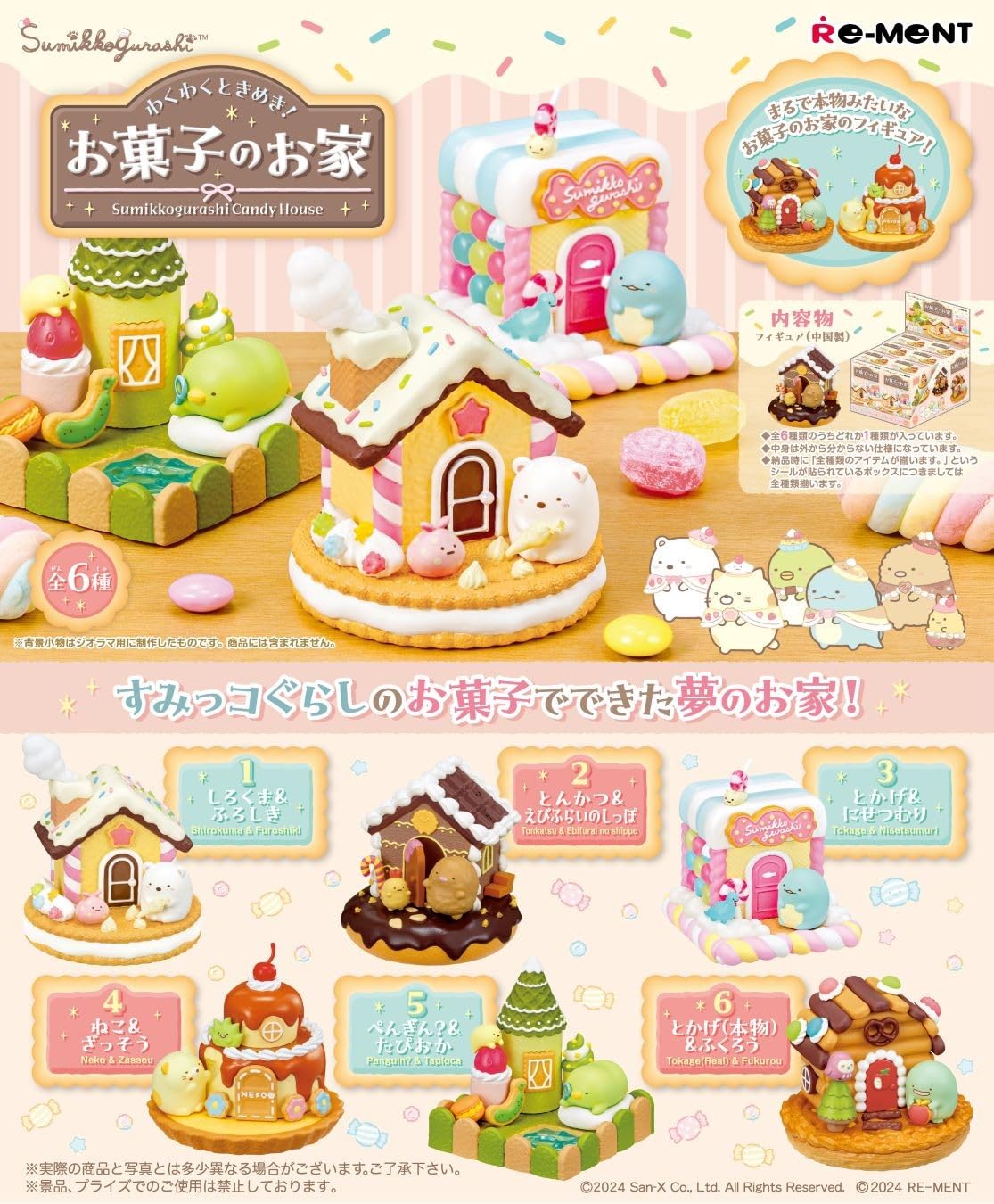 Sumikko Gurashi Candy House Blind Box